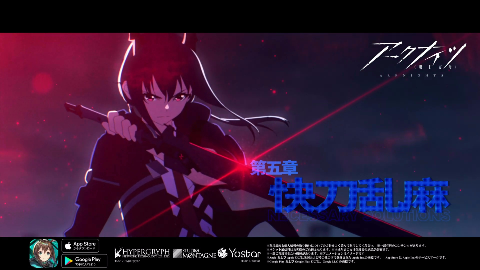 明日方舟日服 第五章快刀乱麻 动画PV 30秒版 【アークナイツ】